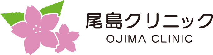 尾島クリニック OJIMA CLINIC